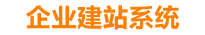萍乡企业网站建设